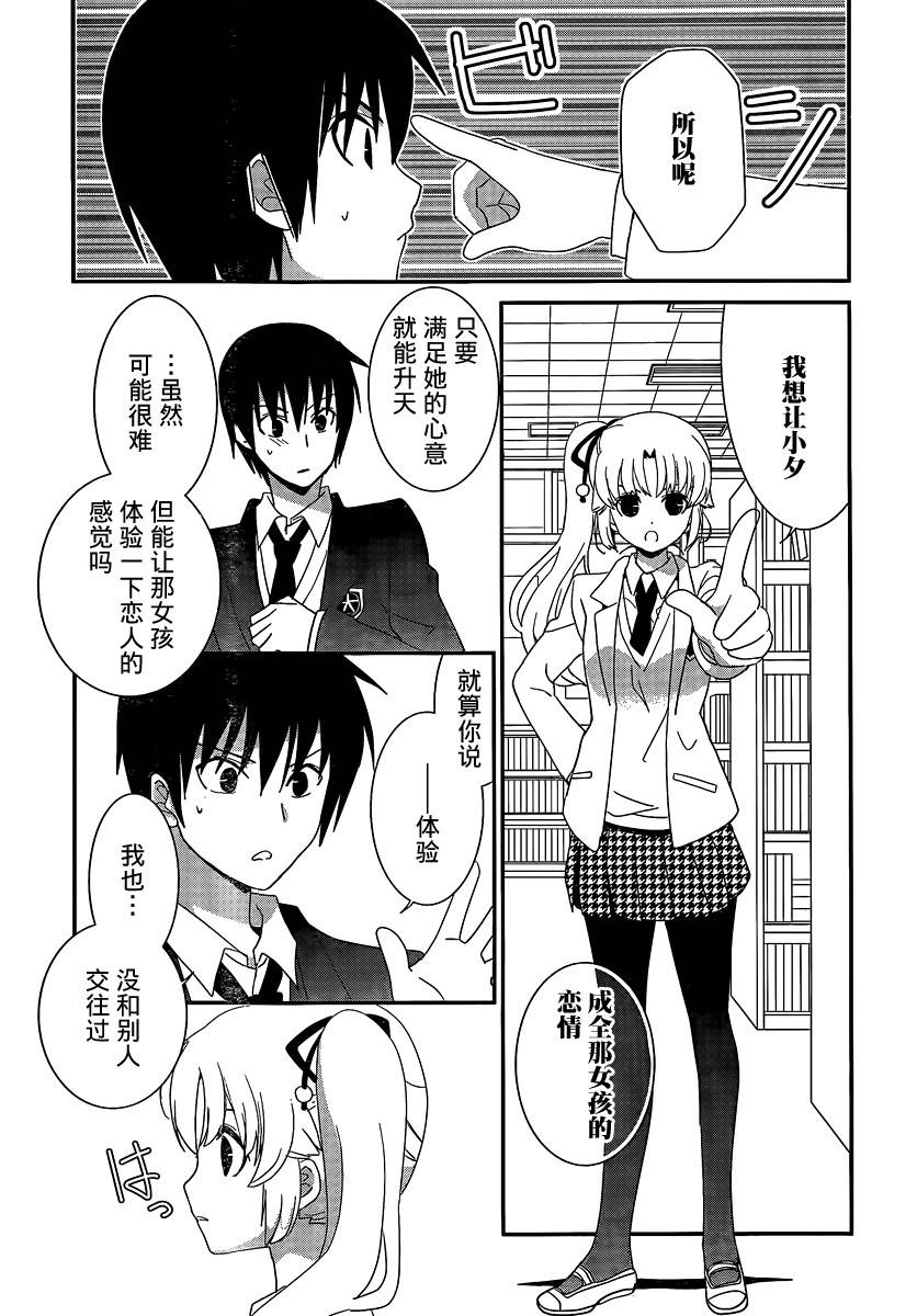 最近、我的妹妹有点怪。 第43话 第26页