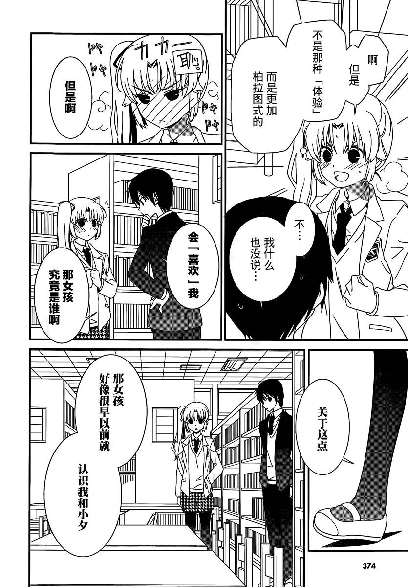 最近、我的妹妹有点怪。 第43话 第27页