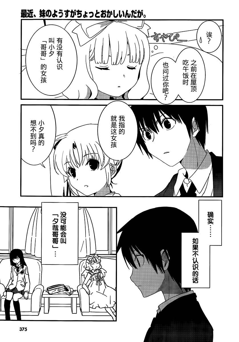 最近、我的妹妹有点怪。 第43话 第28页