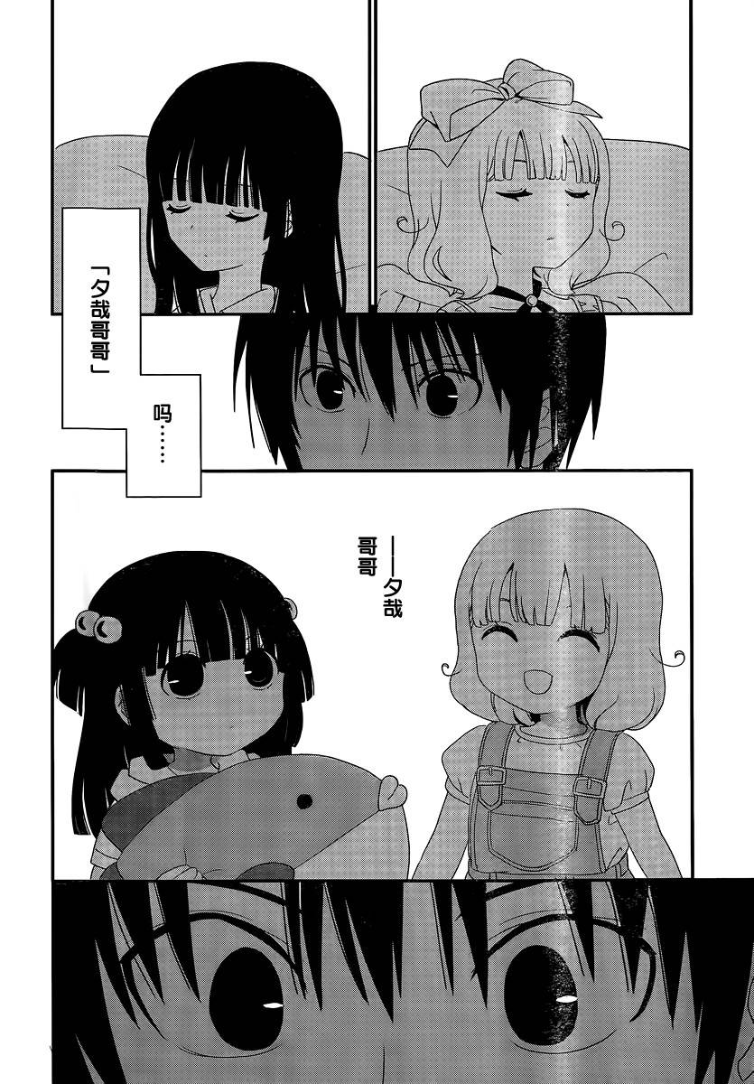 最近、我的妹妹有点怪。 第43话 第29页