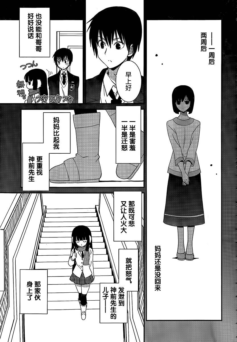 最近、我的妹妹有点怪。 第43话 第30页