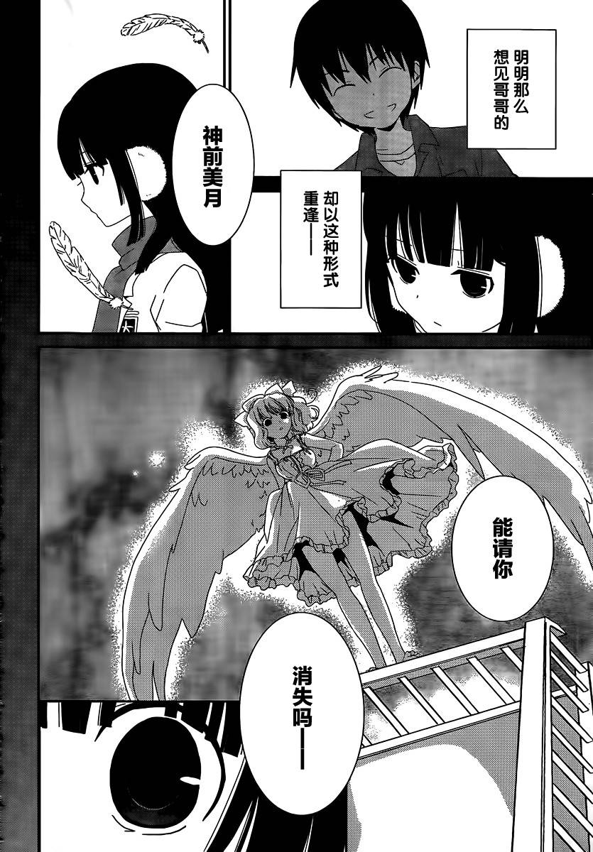 最近、我的妹妹有点怪。 第43话 第31页