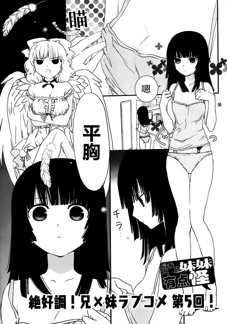 最近、我的妹妹有点怪。 第5话 第0页