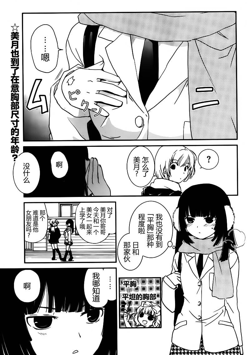 最近、我的妹妹有点怪。 第5话 第2页