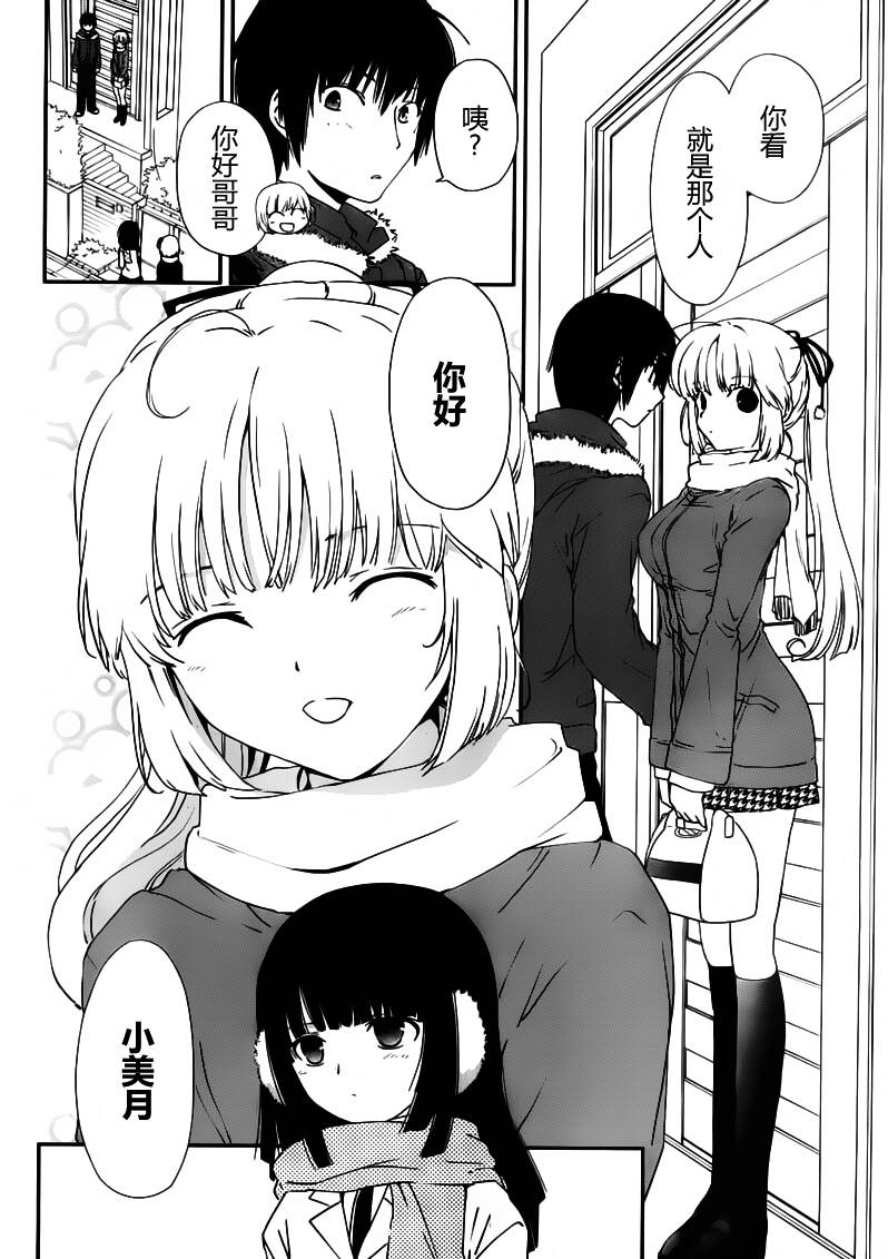 最近、我的妹妹有点怪。 第5话 第3页