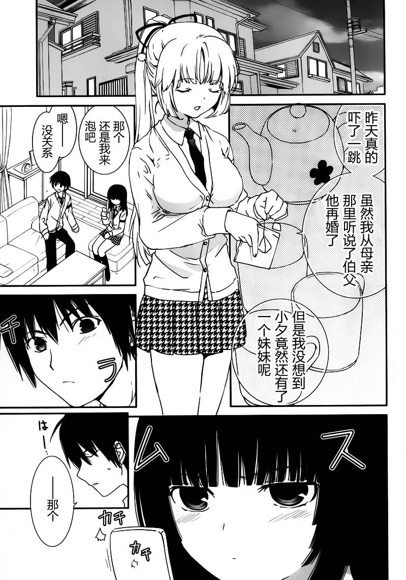 最近、我的妹妹有点怪。 第5话 第4页