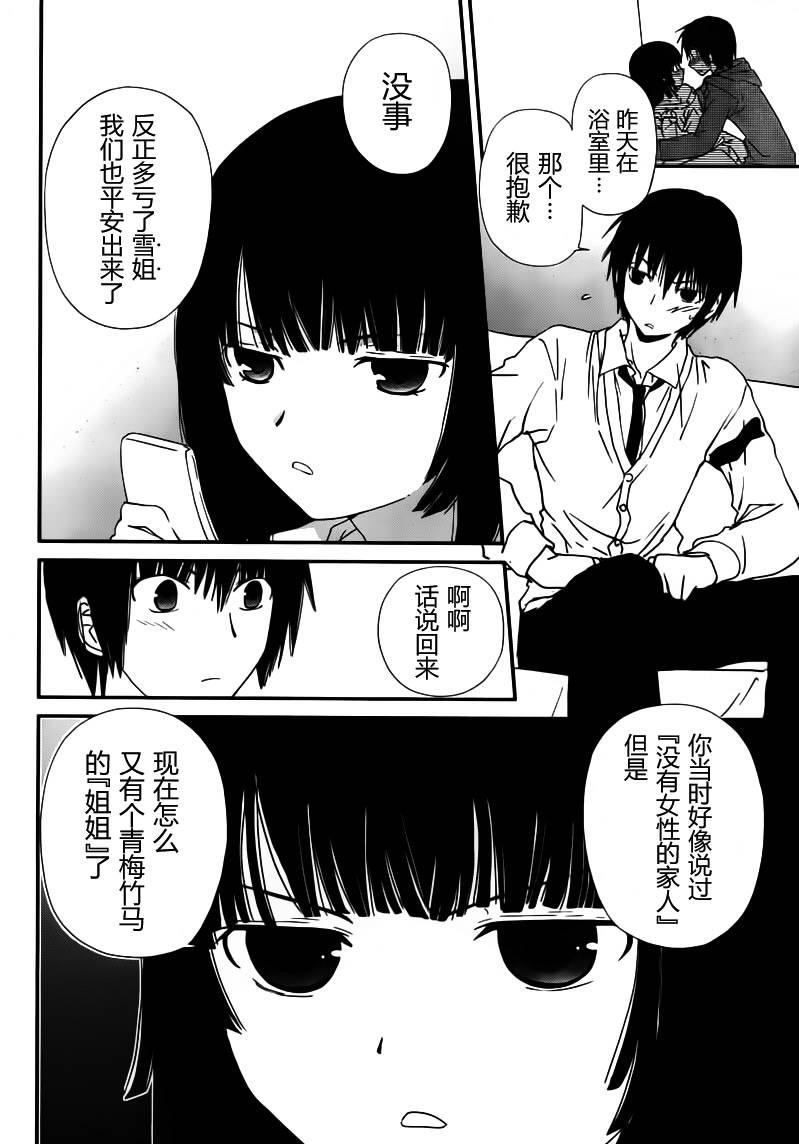 最近、我的妹妹有点怪。 第5话 第5页