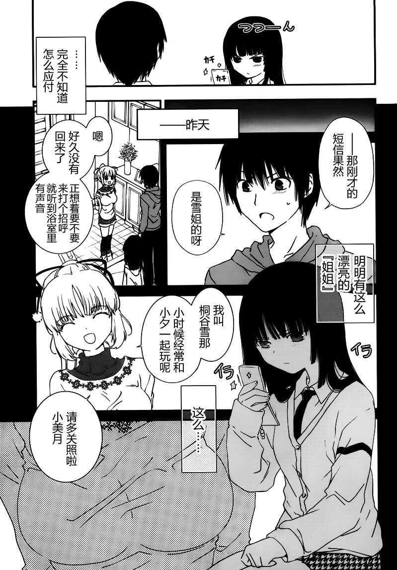 最近、我的妹妹有点怪。 第5话 第6页