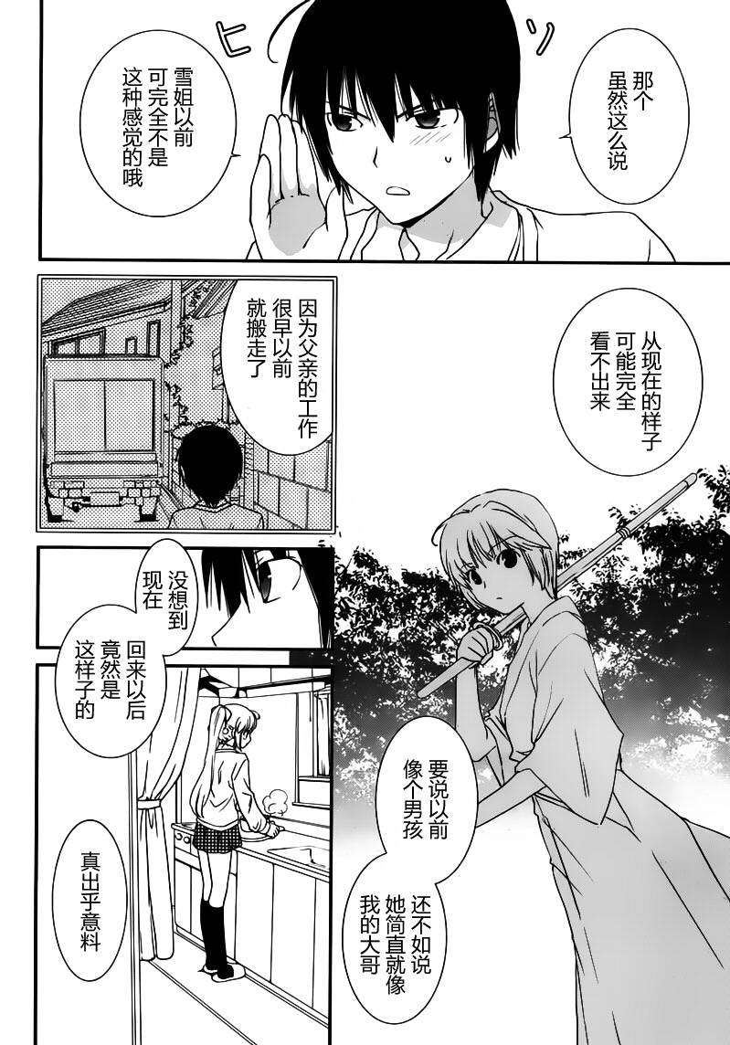 最近、我的妹妹有点怪。 第5话 第7页