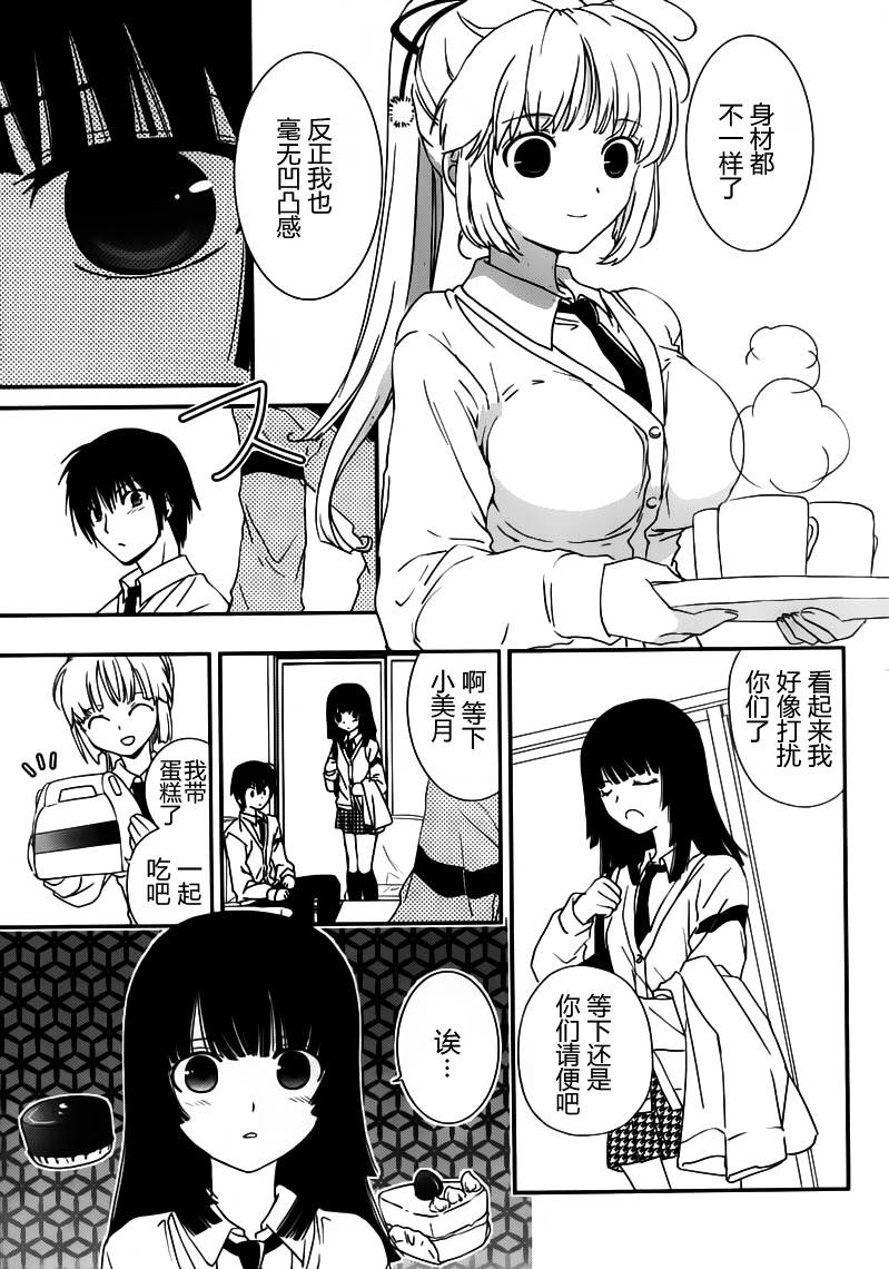 最近、我的妹妹有点怪。 第5话 第8页