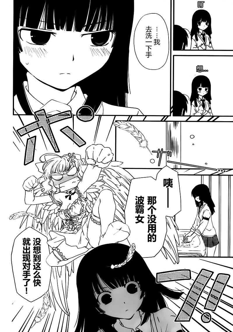 最近、我的妹妹有点怪。 第5话 第9页