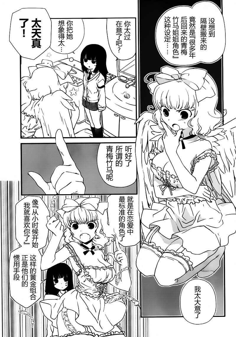 最近、我的妹妹有点怪。 第5话 第10页