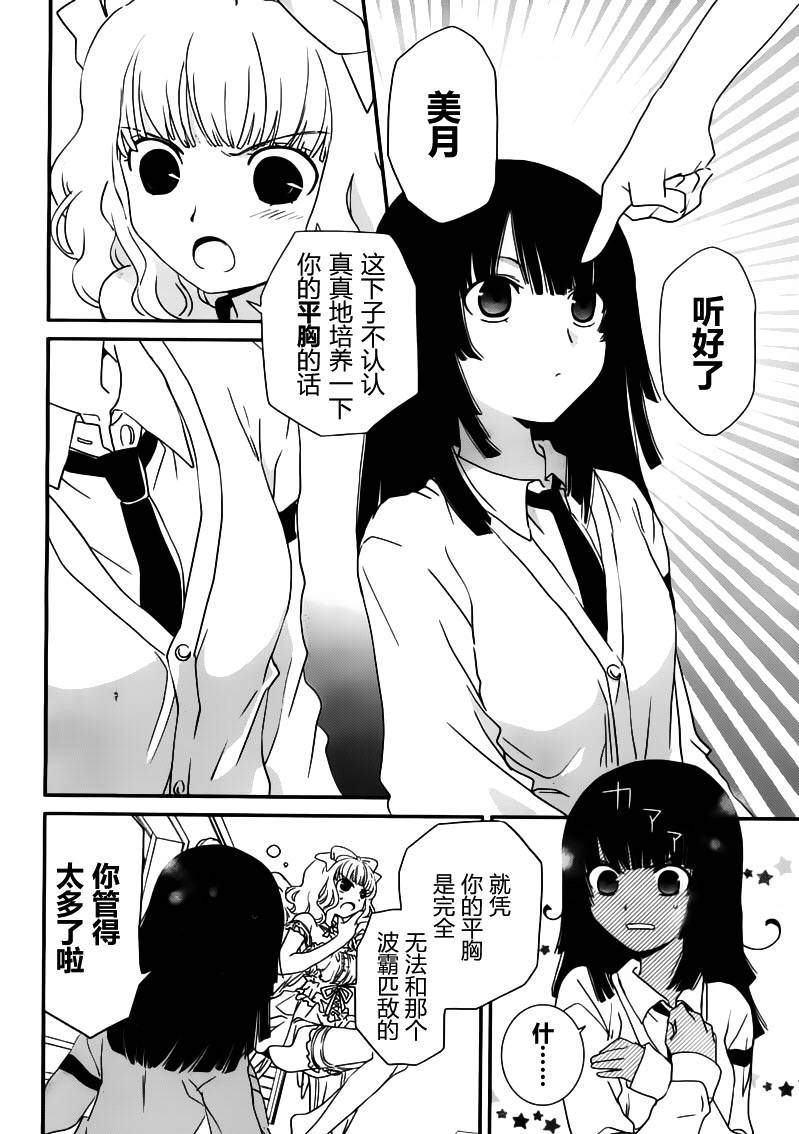 最近、我的妹妹有点怪。 第5话 第11页