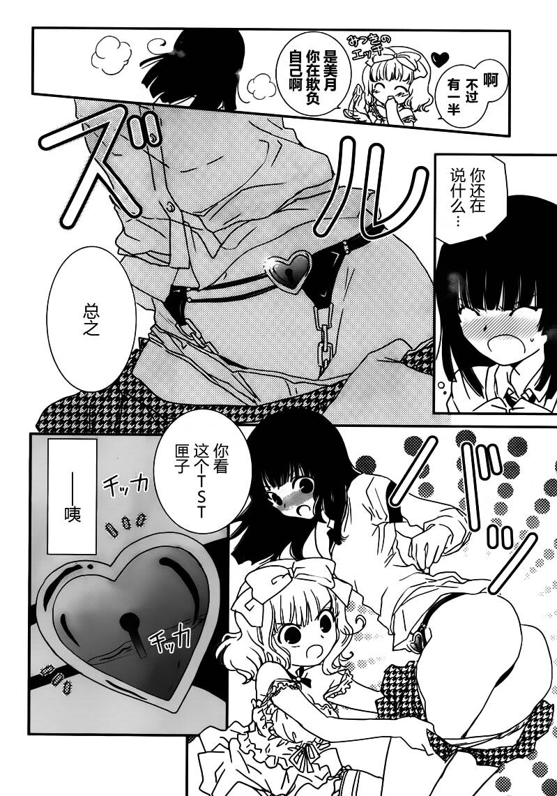 最近、我的妹妹有点怪。第5话图