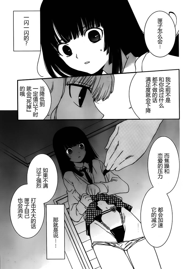 最近、我的妹妹有点怪。 第5话 第14页