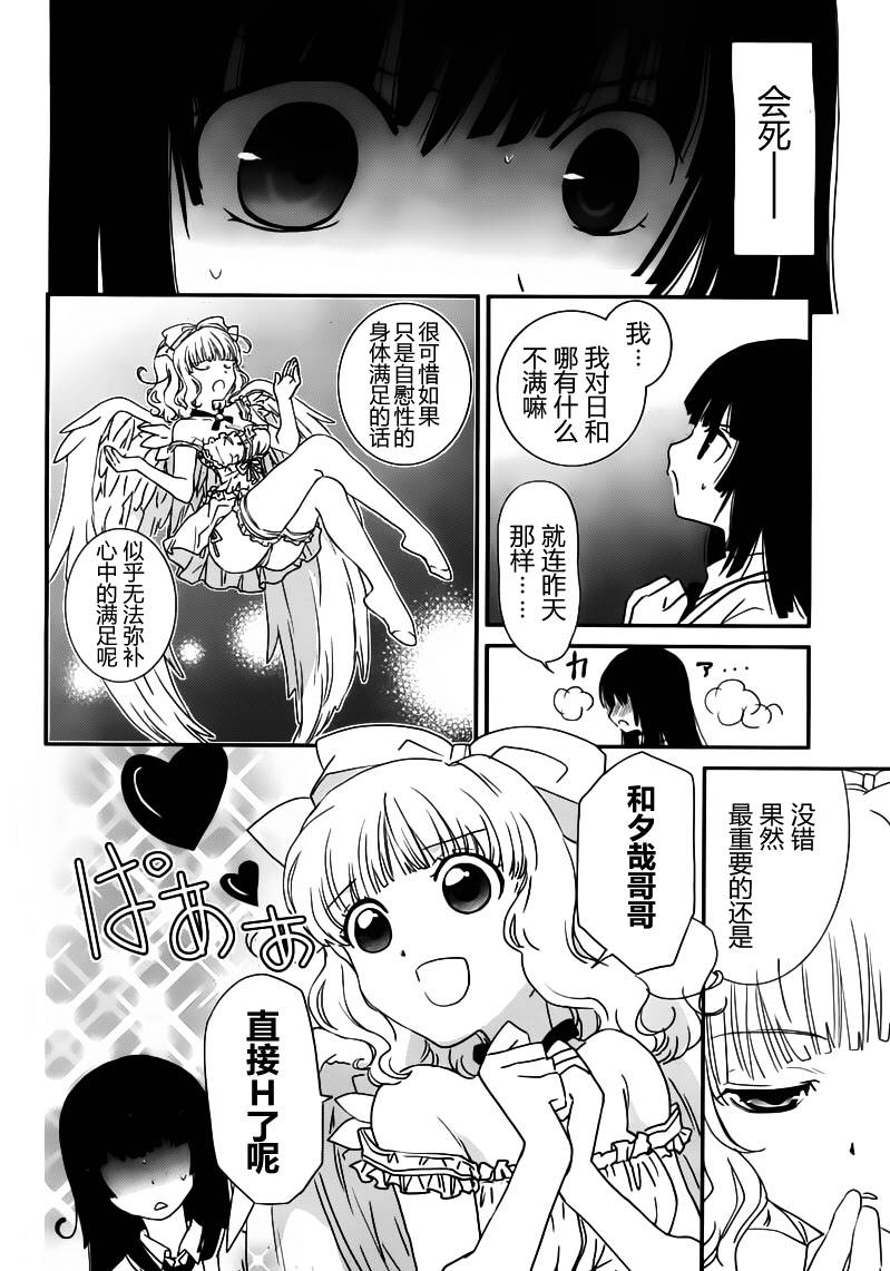 最近、我的妹妹有点怪。 第5话 第15页