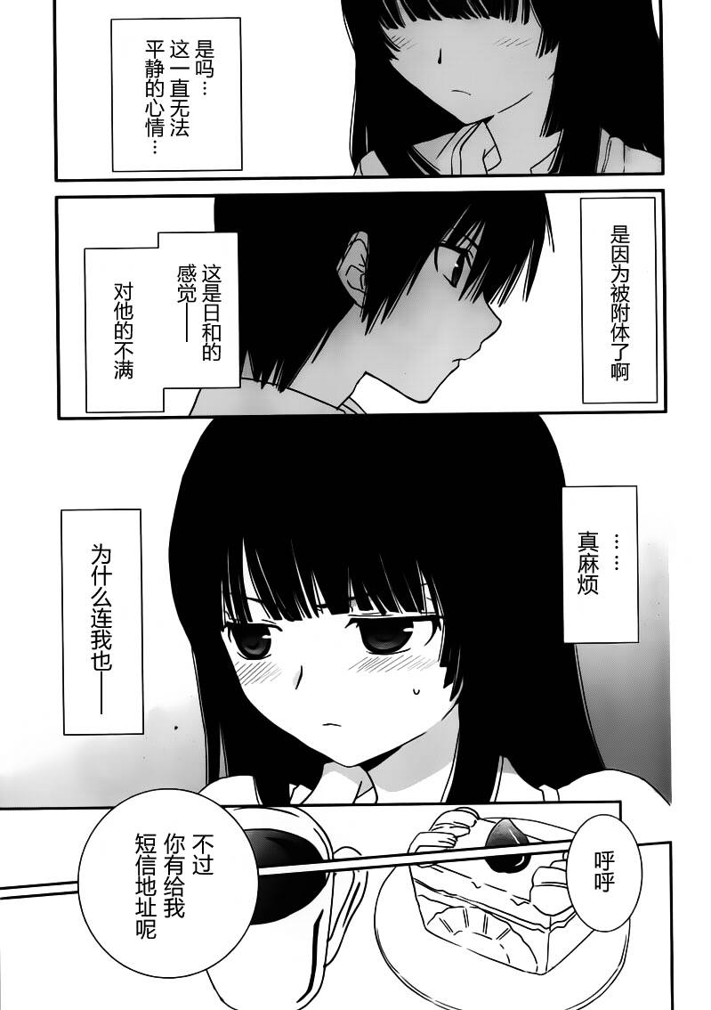 最近、我的妹妹有点怪。 第5话 第16页