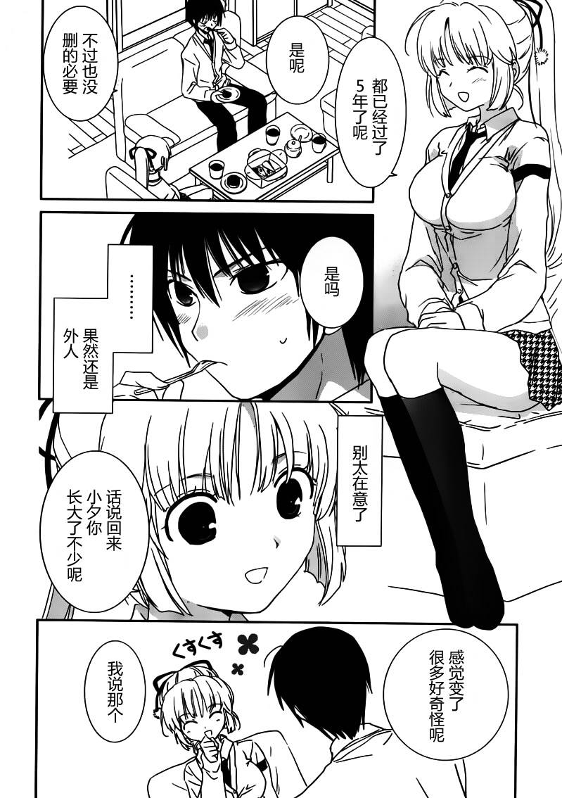 最近、我的妹妹有点怪。 第5话 第17页