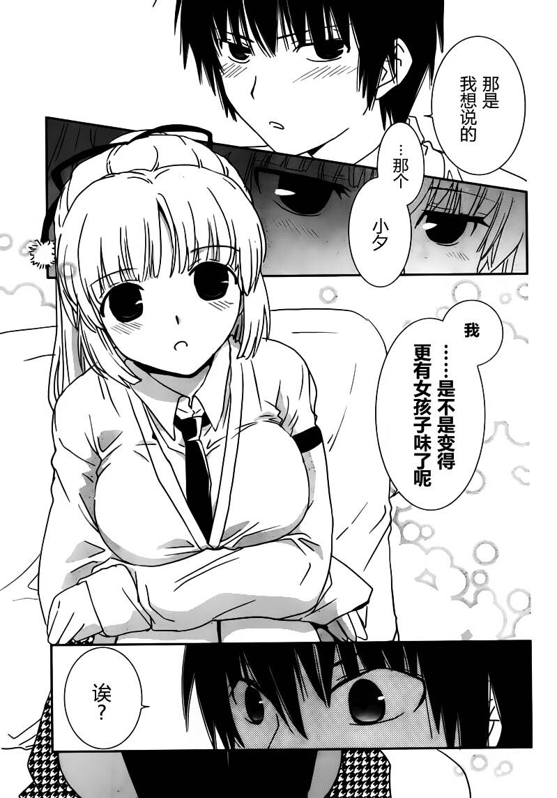 最近、我的妹妹有点怪。 第5话 第18页