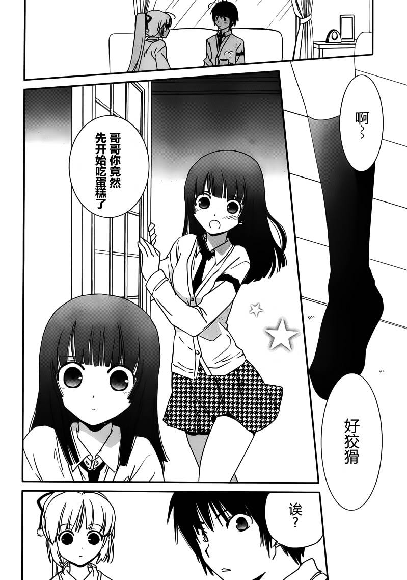 最近、我的妹妹有点怪。 第5话 第19页