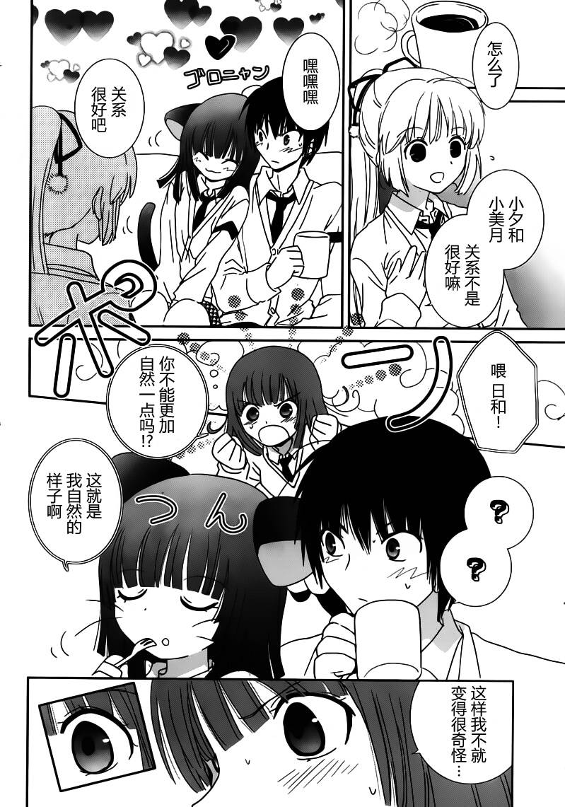 最近、我的妹妹有点怪。 第5话 第21页