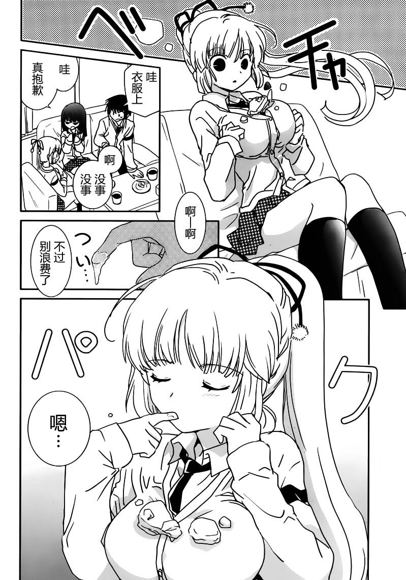 最近、我的妹妹有点怪。 第5话 第23页