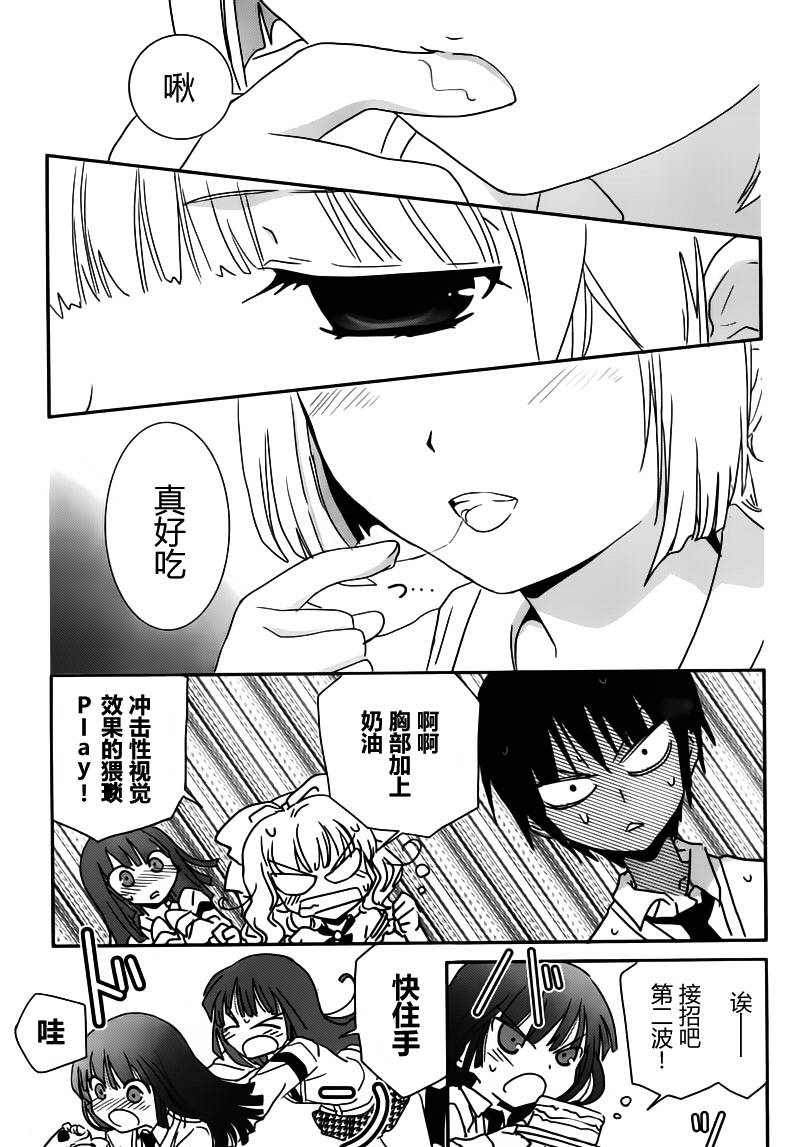 最近、我的妹妹有点怪。 第5话 第24页