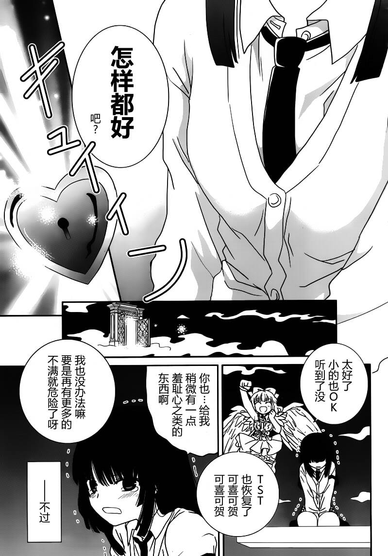 最近、我的妹妹有点怪。 第5话 第27页