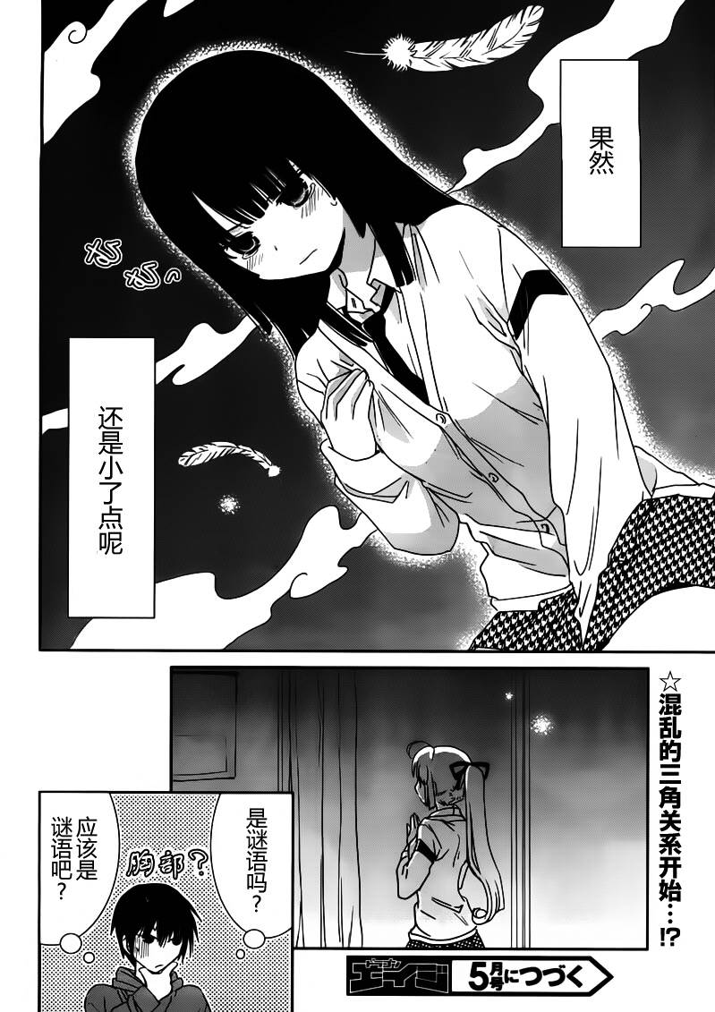 最近、我的妹妹有点怪。第5话图