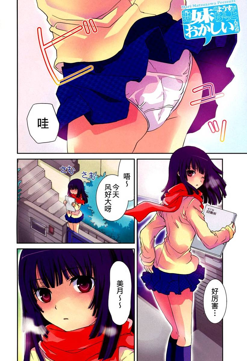 最近、我的妹妹有点怪。 第6话 第0页