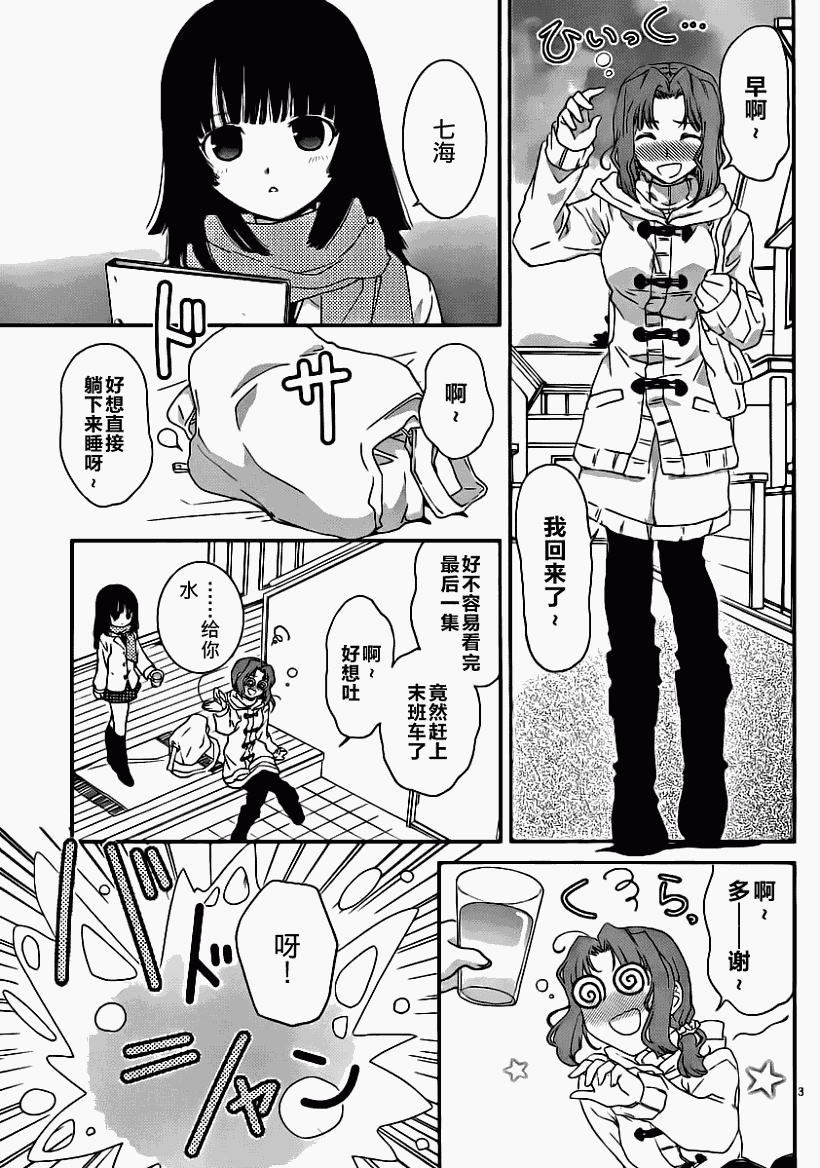 最近、我的妹妹有点怪。 第6话 第1页