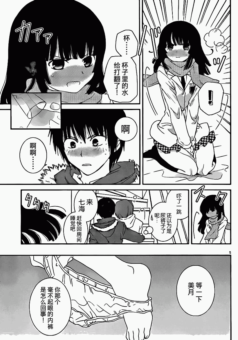 最近、我的妹妹有点怪。 第6话 第3页