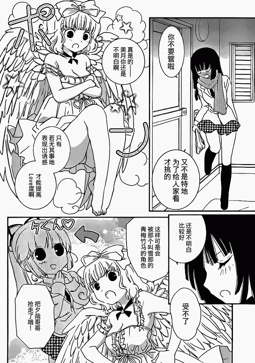 最近、我的妹妹有点怪。 第6话 第4页