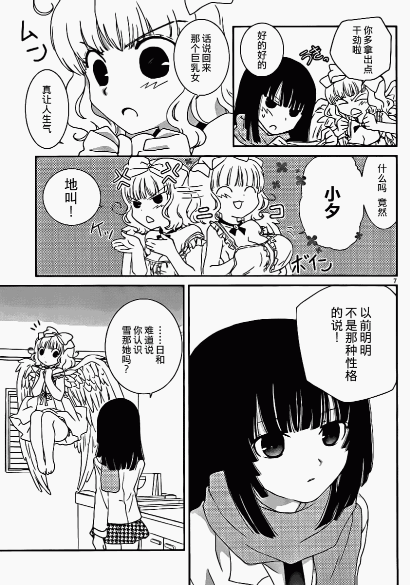 最近、我的妹妹有点怪。 第6话 第5页