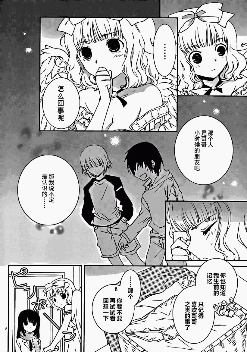 最近、我的妹妹有点怪。 第6话 第6页