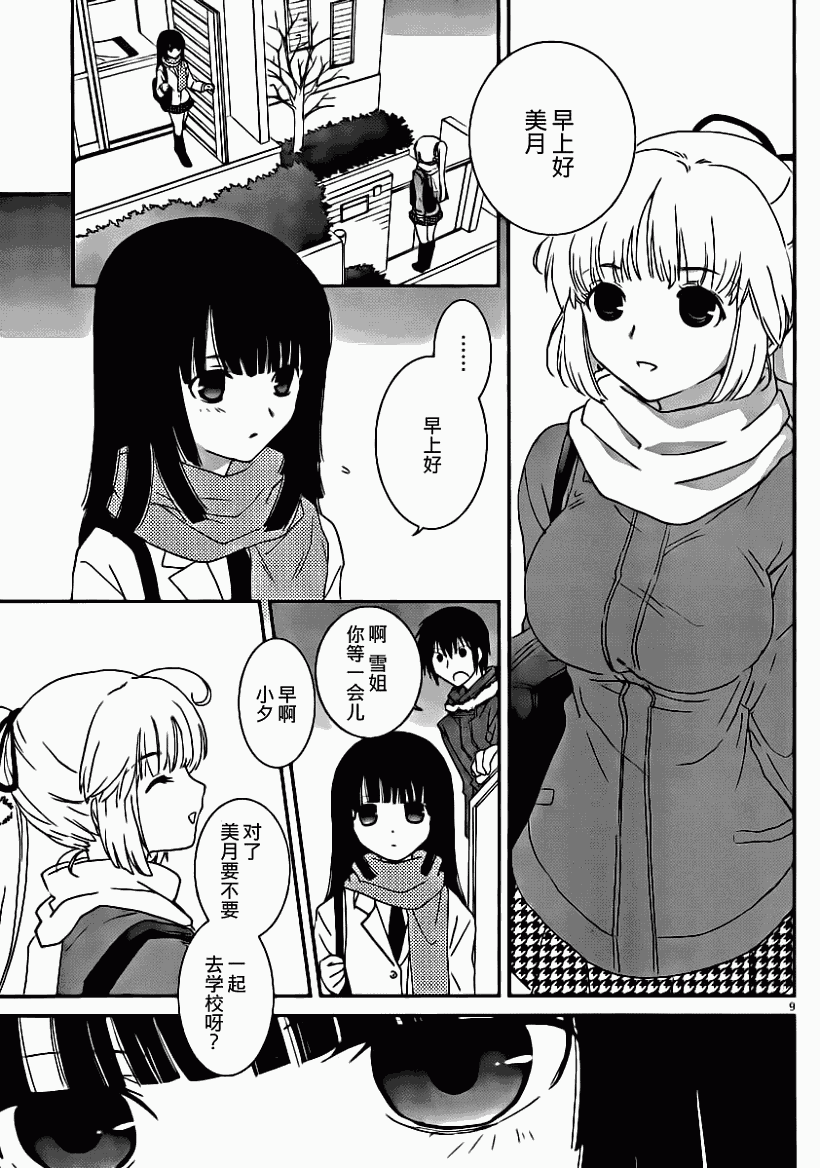 最近、我的妹妹有点怪。 第6话 第7页