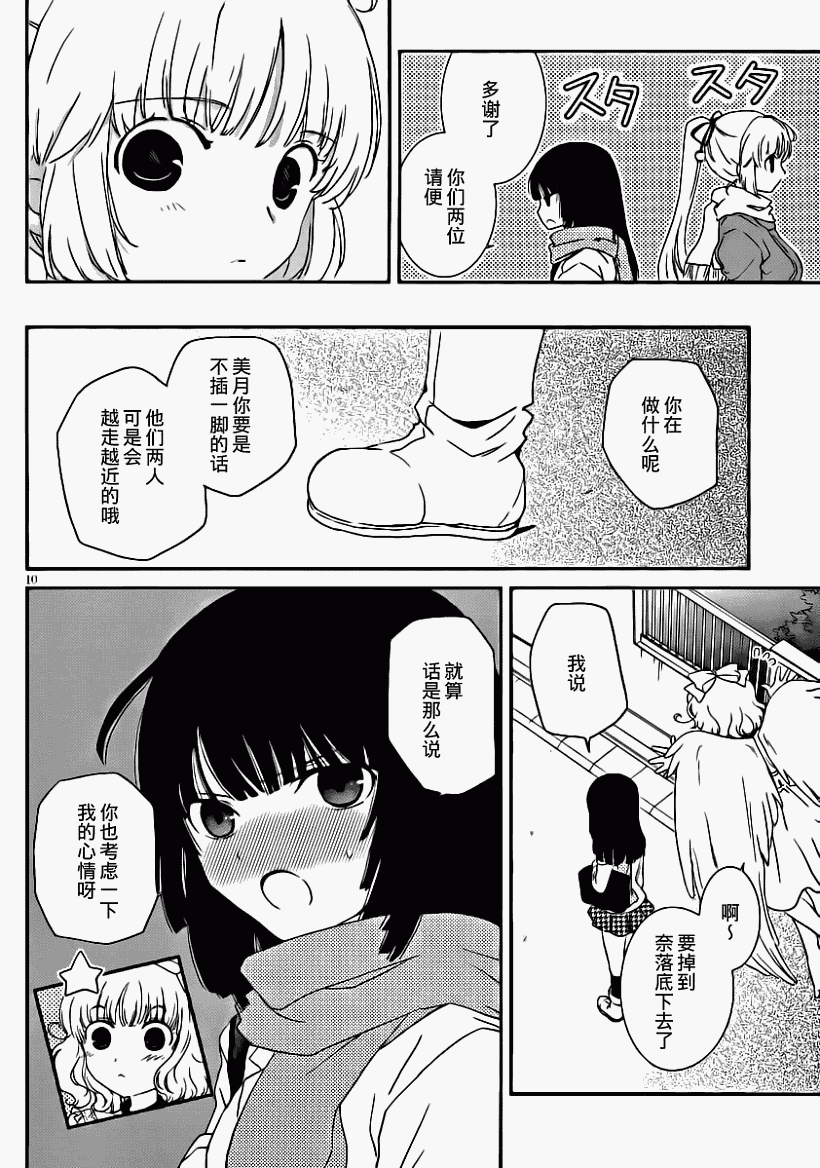 最近、我的妹妹有点怪。 第6话 第8页