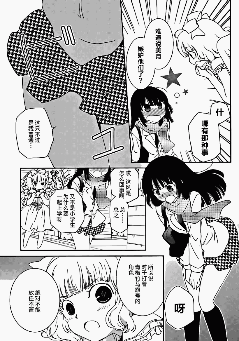 最近、我的妹妹有点怪。 第6话 第9页