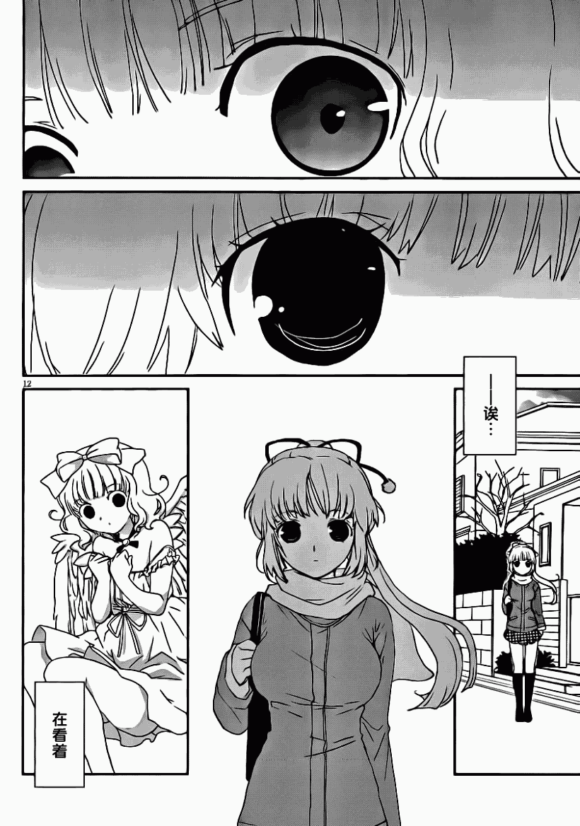 最近、我的妹妹有点怪。 第6话 第10页