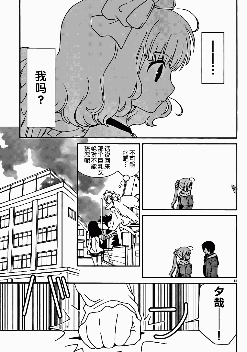 最近、我的妹妹有点怪。 第6话 第11页