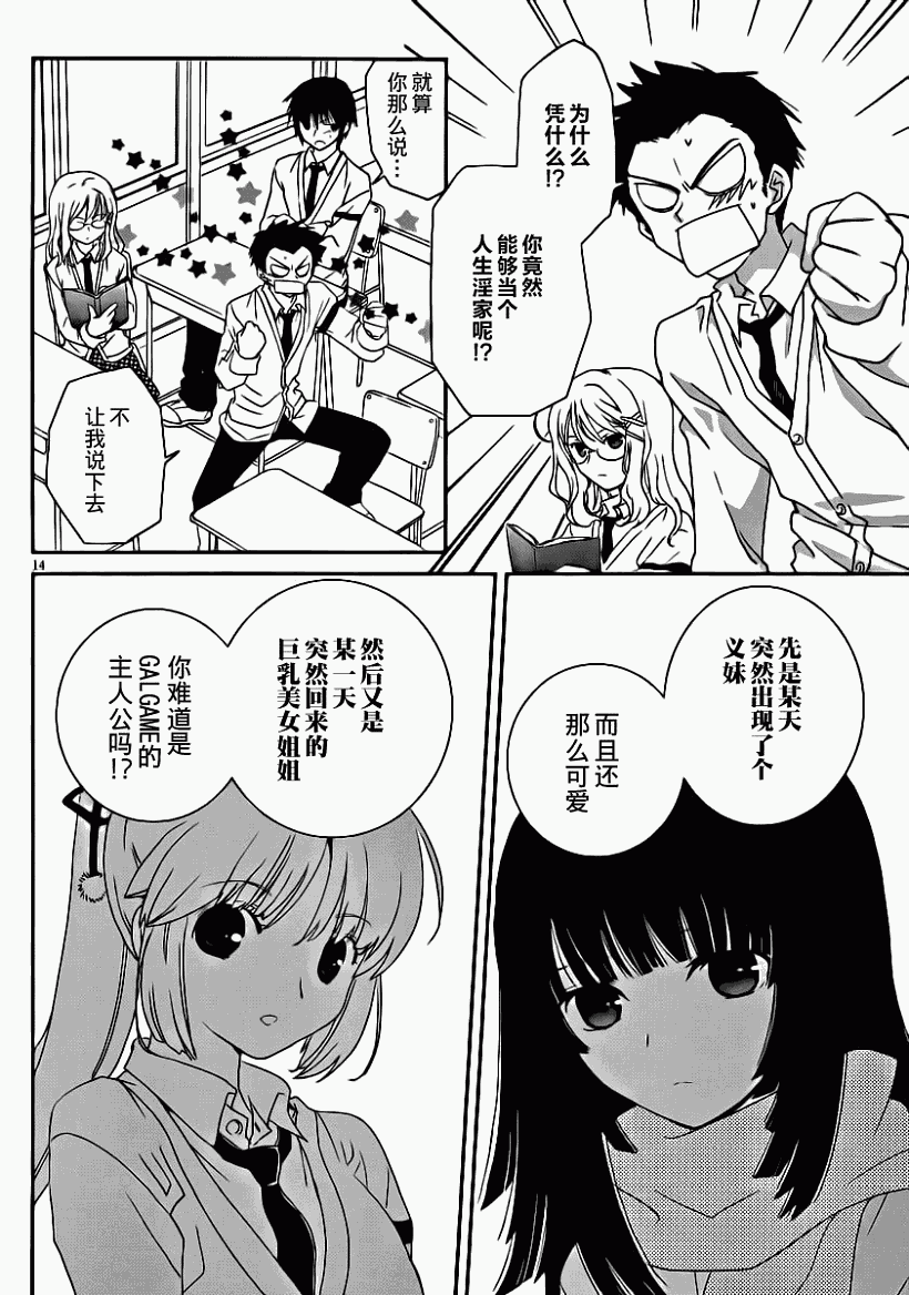 最近、我的妹妹有点怪。 第6话 第12页