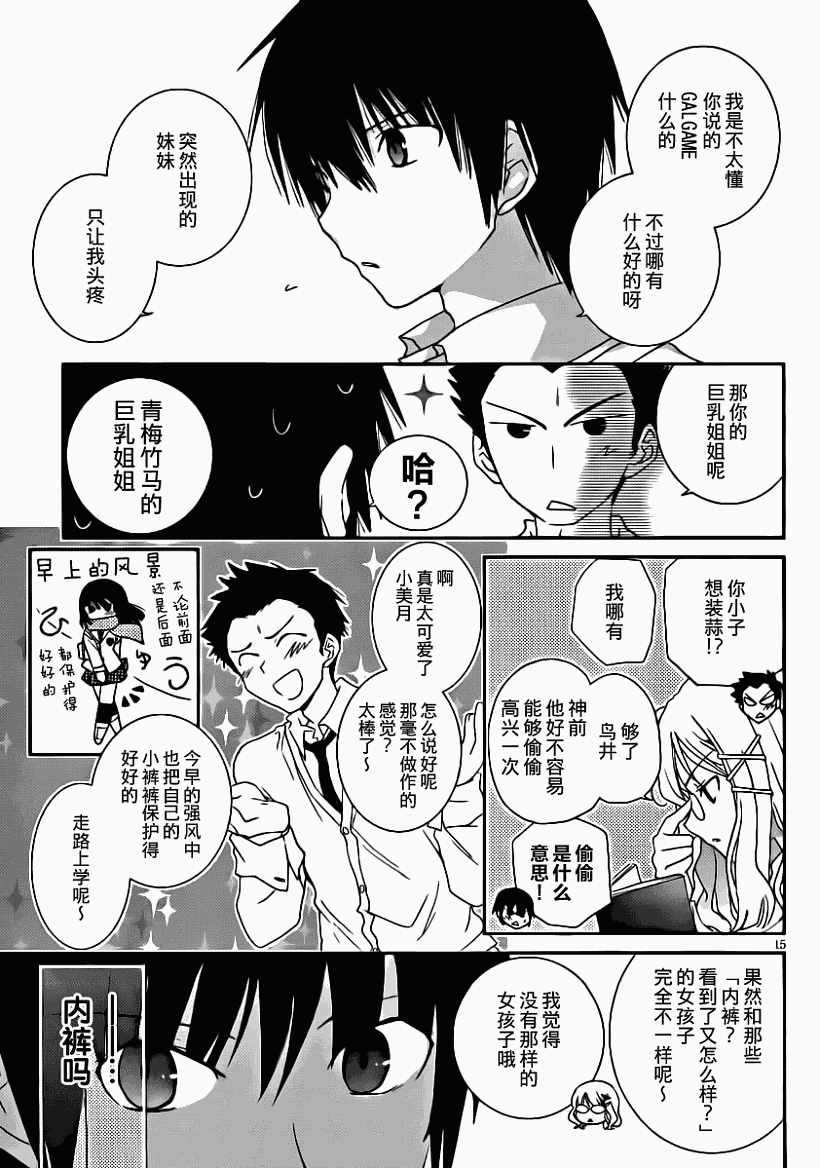 最近、我的妹妹有点怪。 第6话 第13页