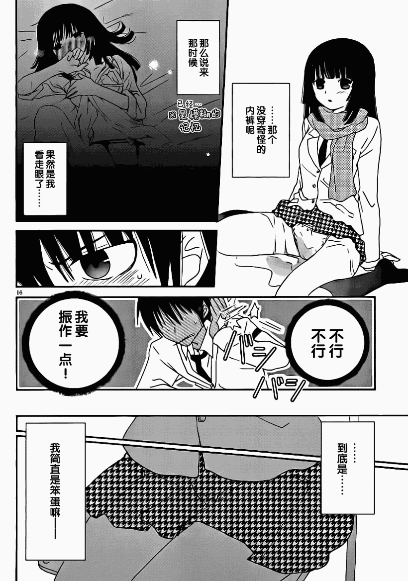 最近、我的妹妹有点怪。 第6话 第14页