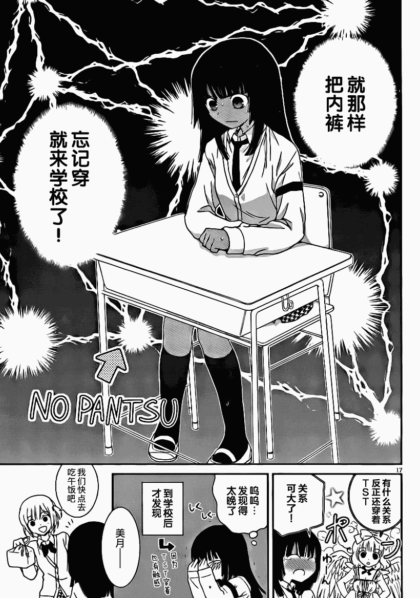 最近、我的妹妹有点怪。 第6话 第15页