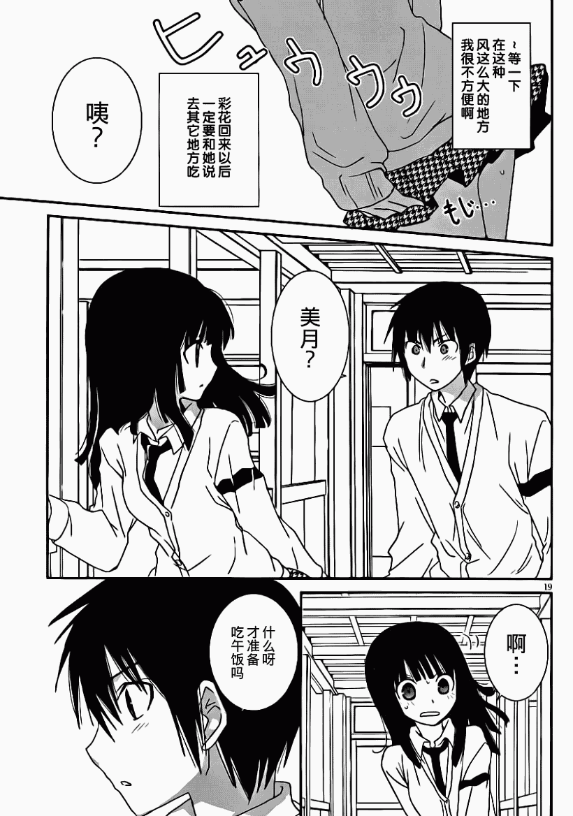 最近、我的妹妹有点怪。 第6话 第17页