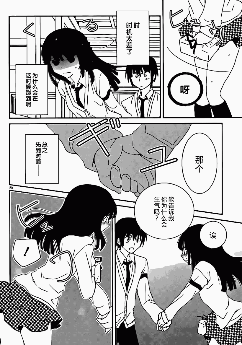 最近、我的妹妹有点怪。 第6话 第18页