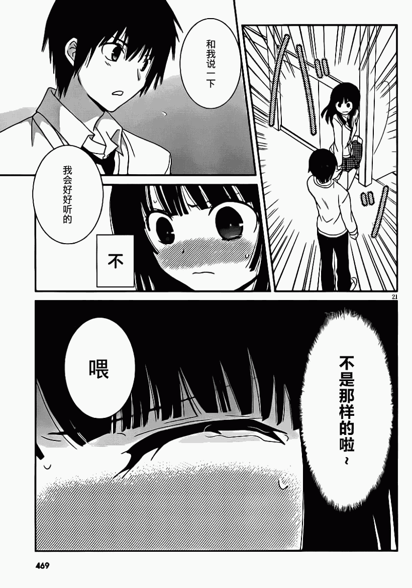 最近、我的妹妹有点怪。 第6话 第19页