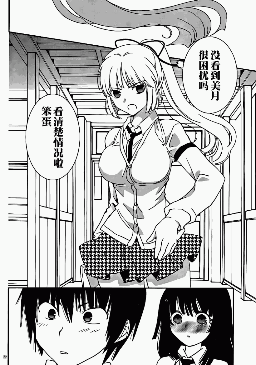 最近、我的妹妹有点怪。 第6话 第20页