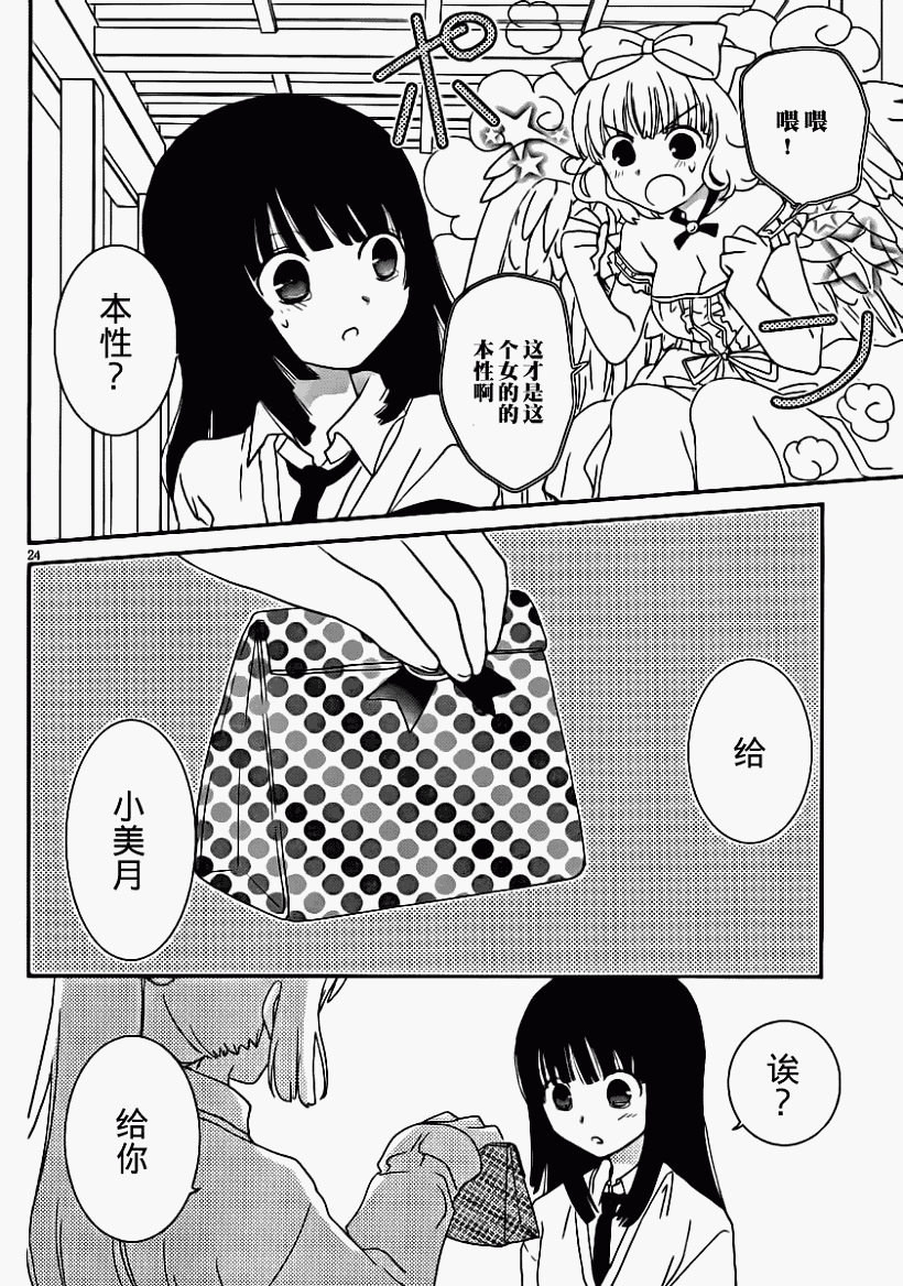 最近、我的妹妹有点怪。 第6话 第22页