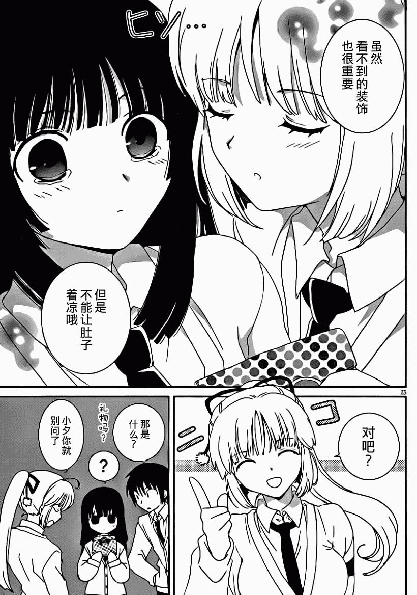 最近、我的妹妹有点怪。 第6话 第23页